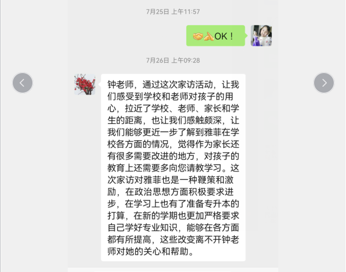 赵雅菲妈妈微信1